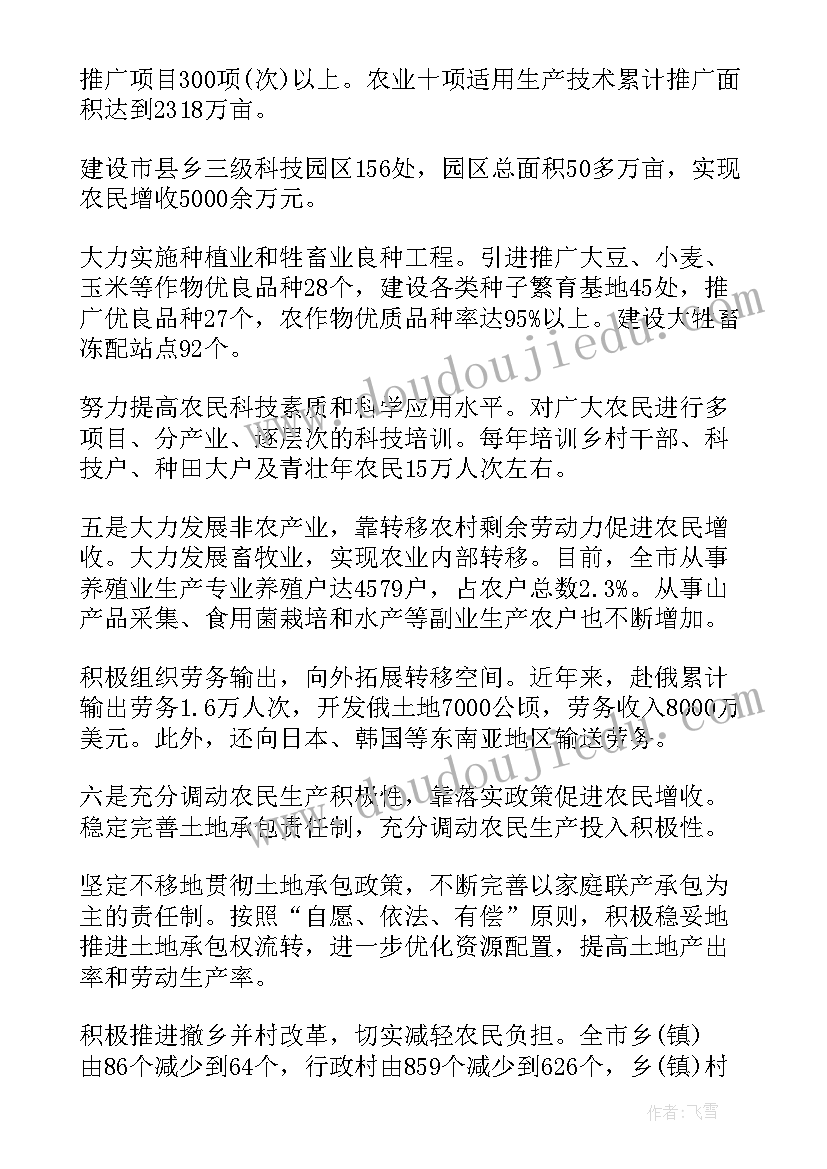 最新农民收入现状调查及增收对策 农民收入的调查报告分析(优秀5篇)