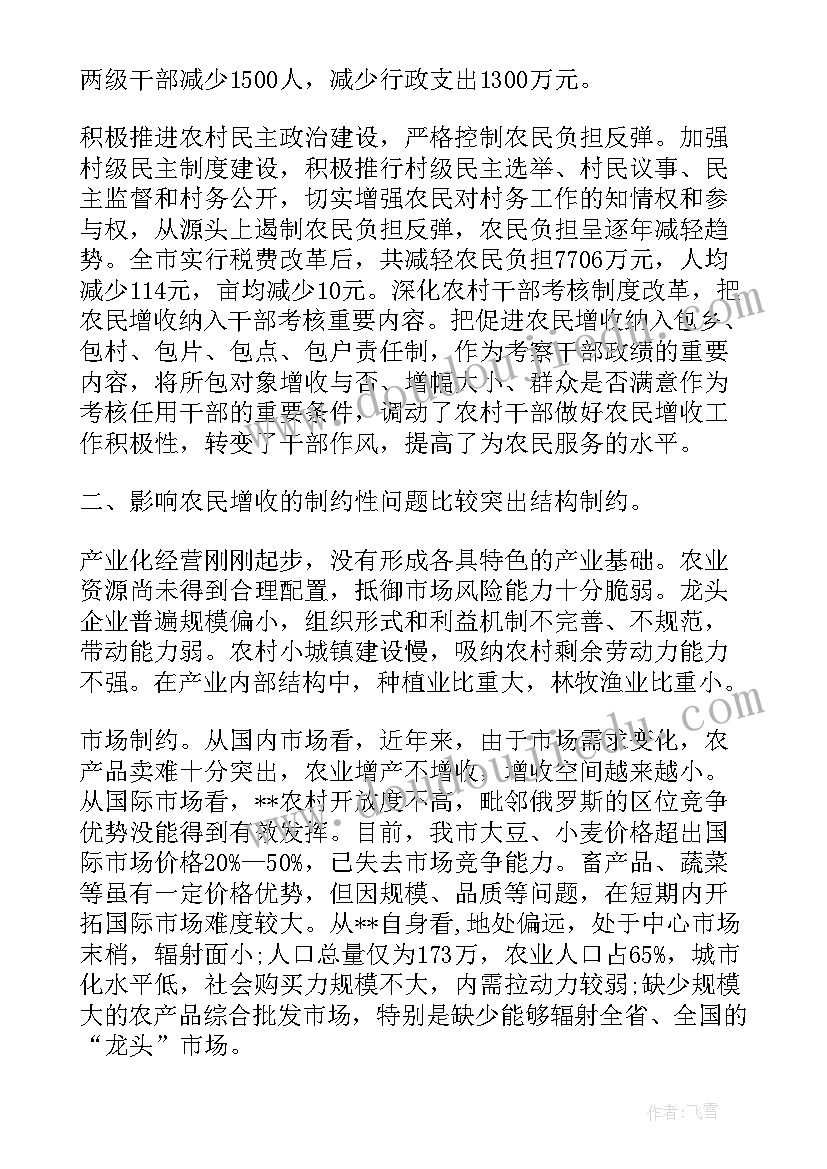 最新农民收入现状调查及增收对策 农民收入的调查报告分析(优秀5篇)