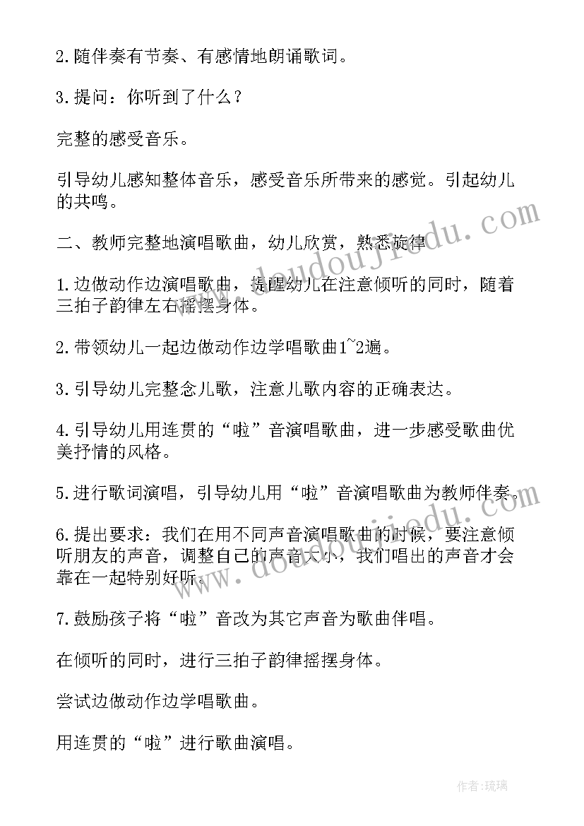 2023年中班音乐教案我 中班音乐听活动教案(通用8篇)