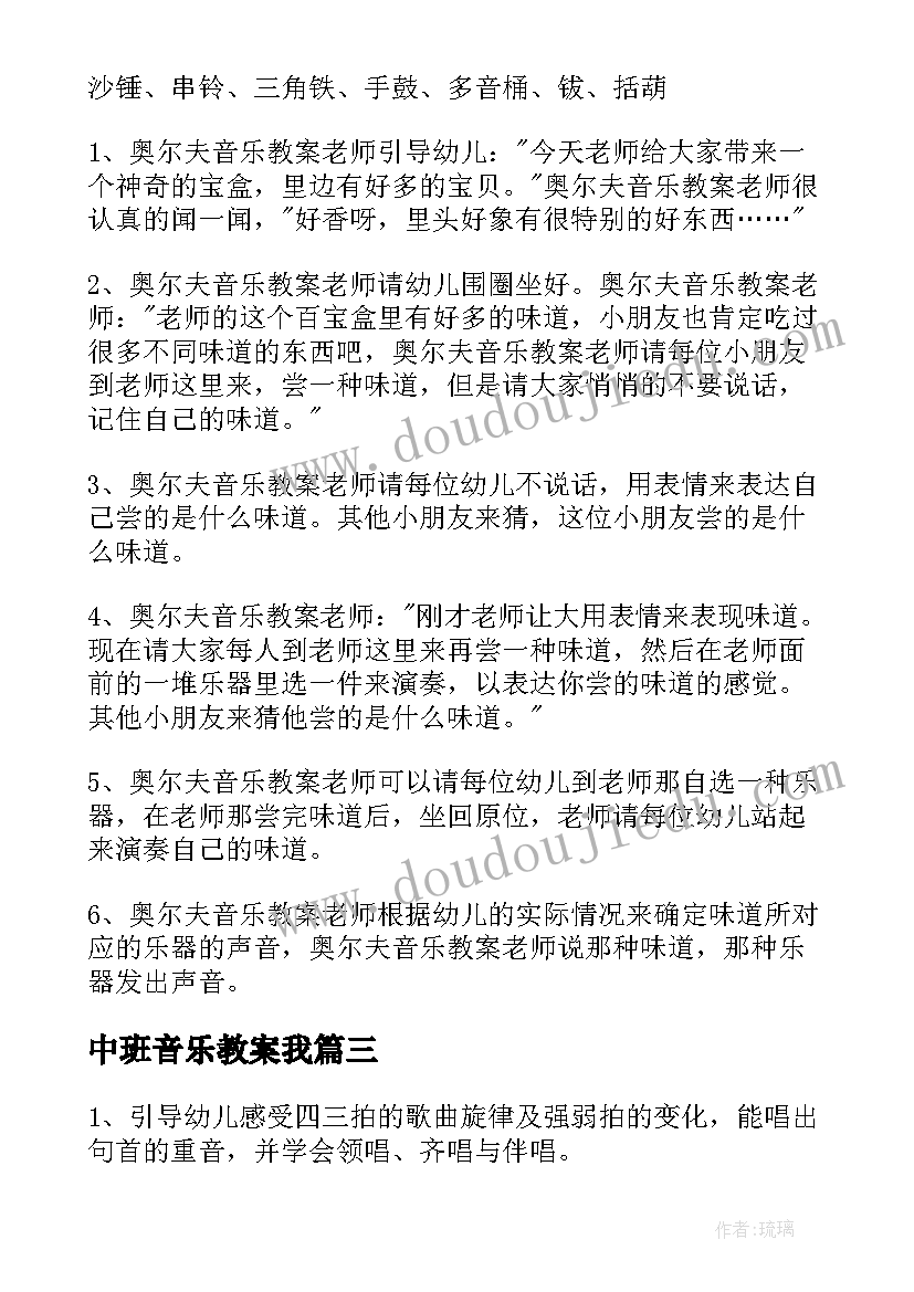 2023年中班音乐教案我 中班音乐听活动教案(通用8篇)