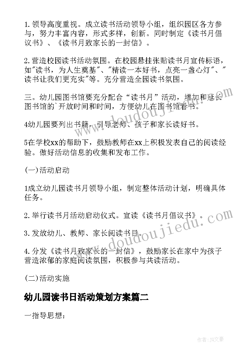 最新幼儿园读书日活动策划方案(模板5篇)