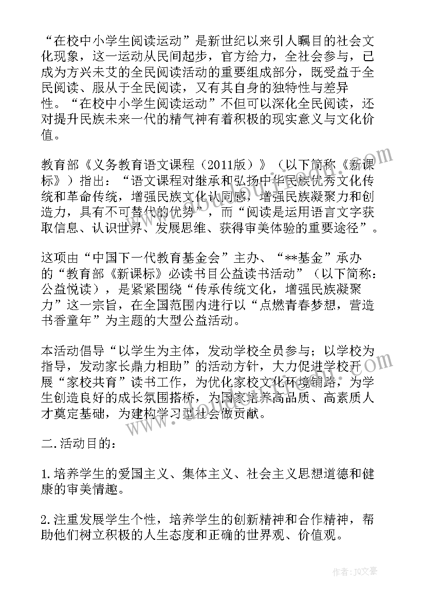 最新幼儿园读书日活动策划方案(模板5篇)