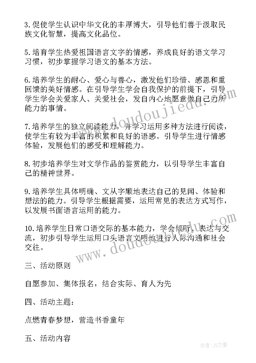 最新幼儿园读书日活动策划方案(模板5篇)