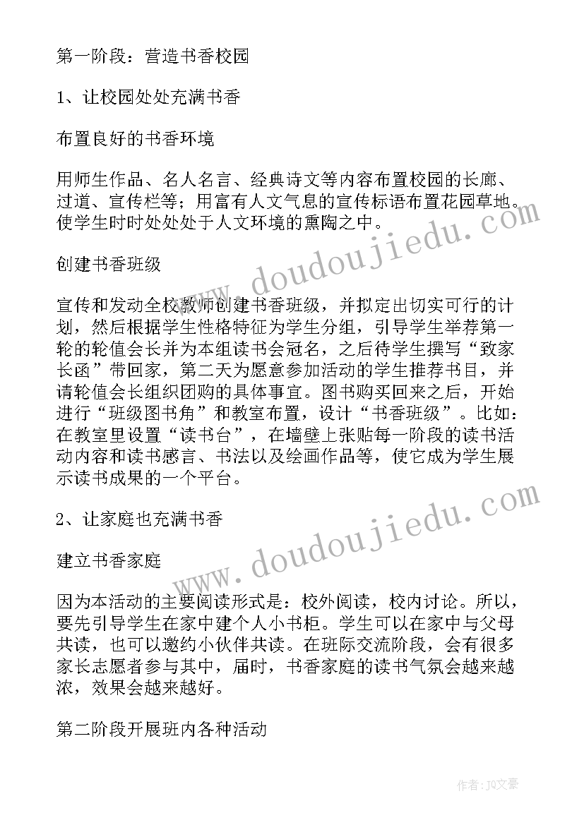 最新幼儿园读书日活动策划方案(模板5篇)