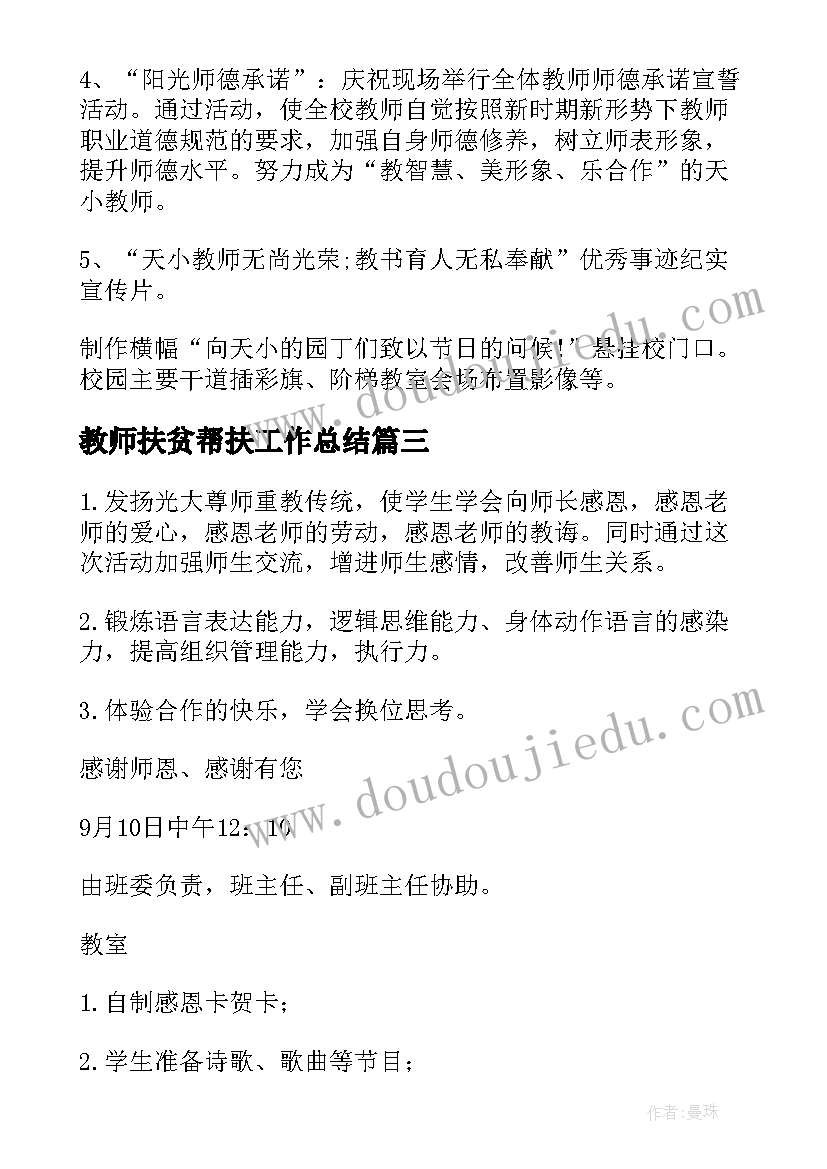 最新三年级人文与社会教学计划表(通用5篇)