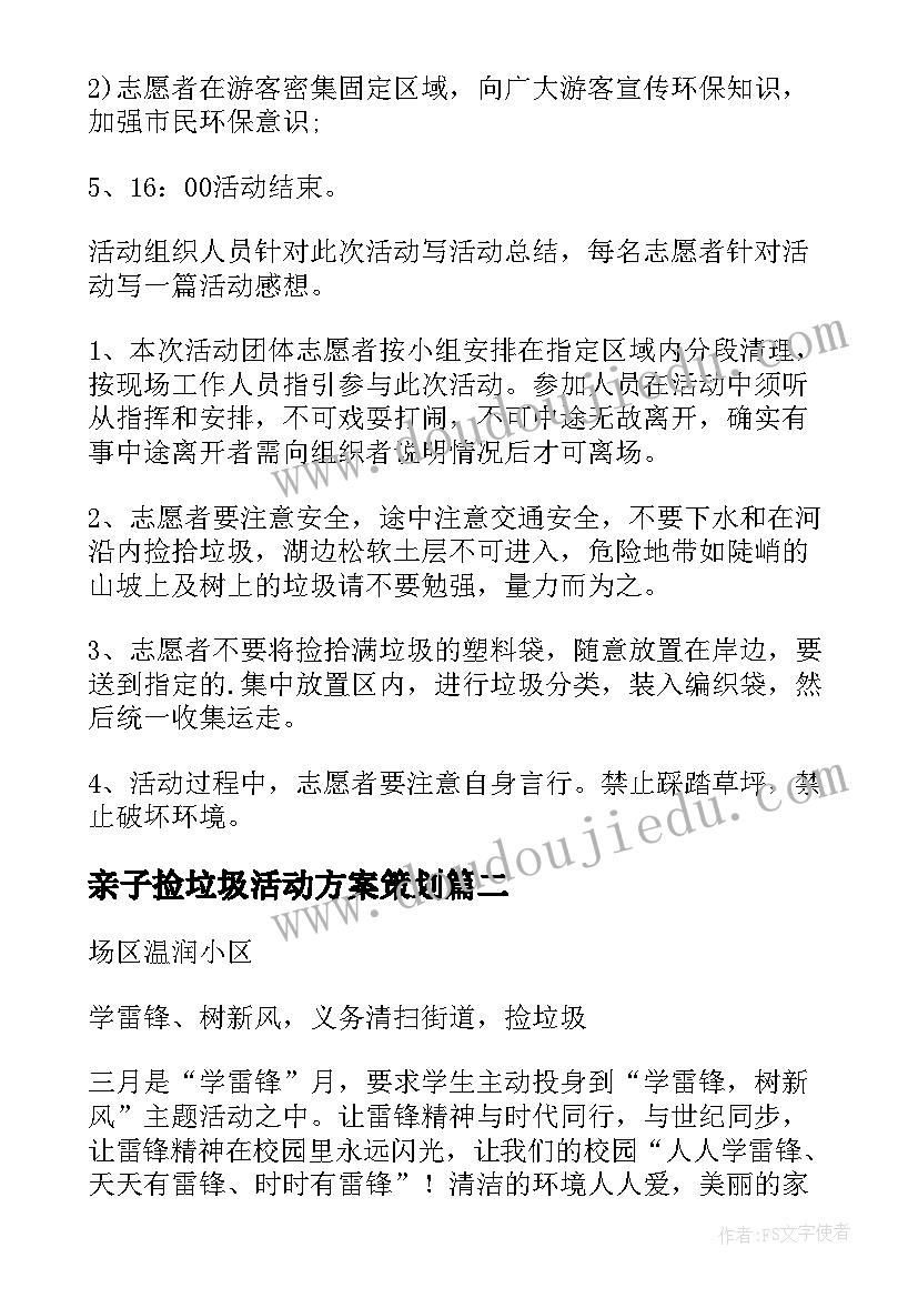 2023年亲子捡垃圾活动方案策划(大全6篇)