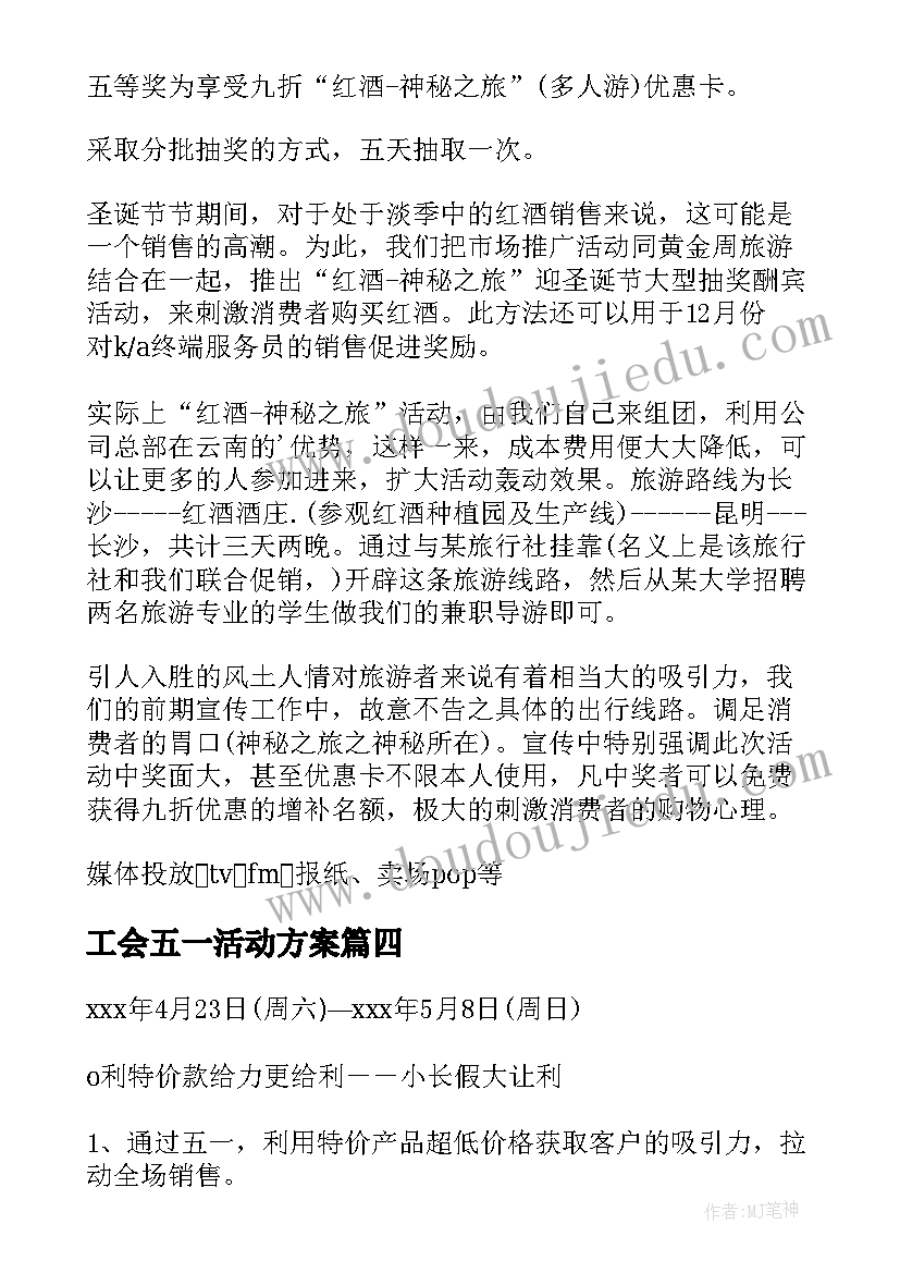 最新工会五一活动方案 五一活动方案(汇总5篇)