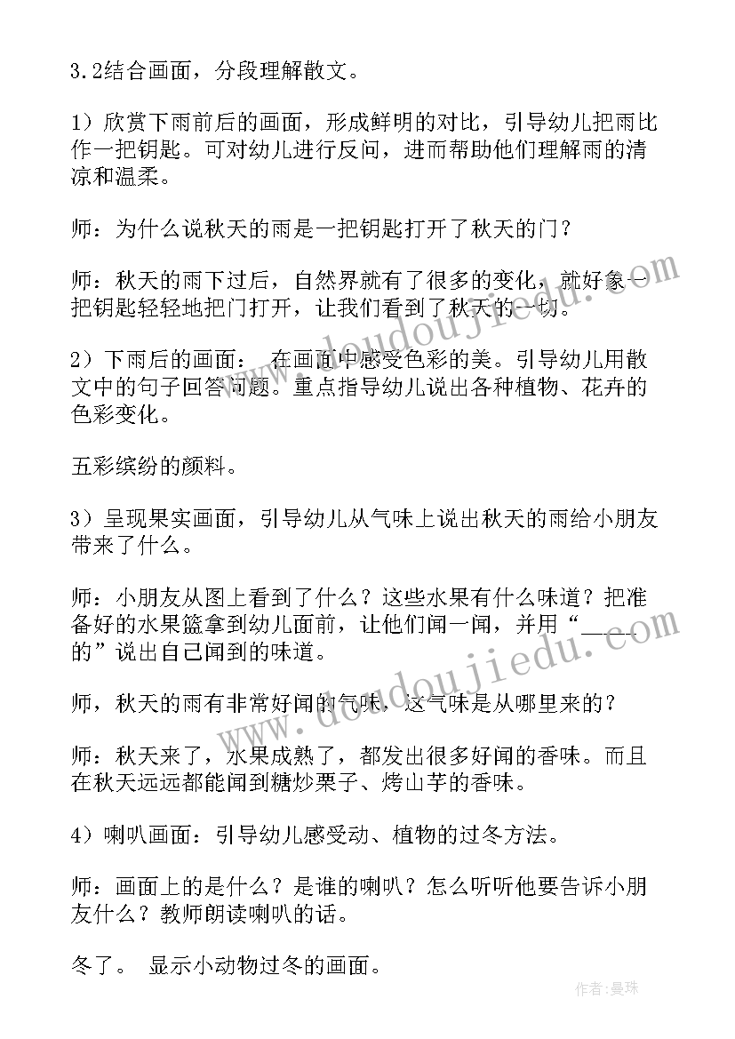 幼儿园教学活动方案设计 幼儿园教学活动方案(大全6篇)