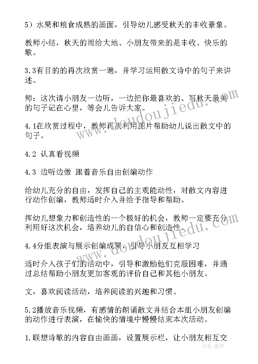 幼儿园教学活动方案设计 幼儿园教学活动方案(大全6篇)