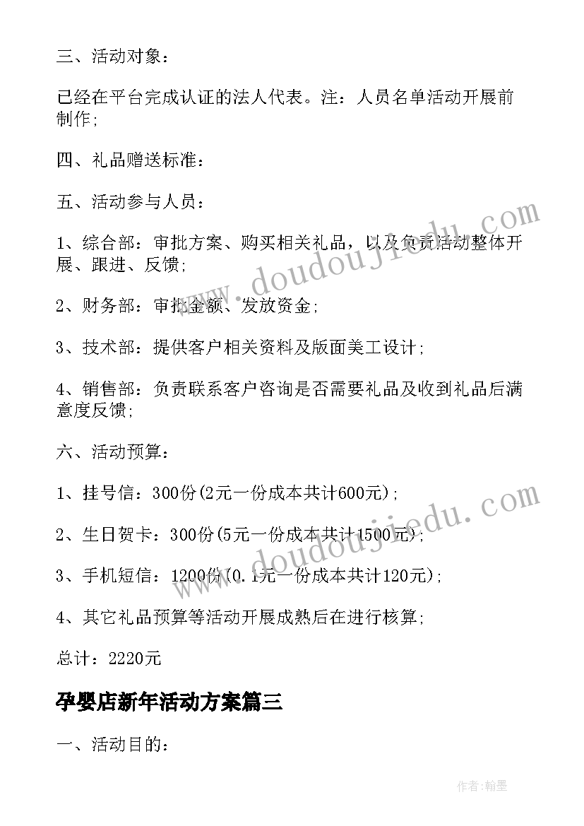 孕婴店新年活动方案 节日活动方案(模板6篇)