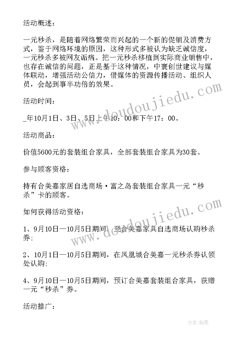 孕婴店新年活动方案 节日活动方案(模板6篇)