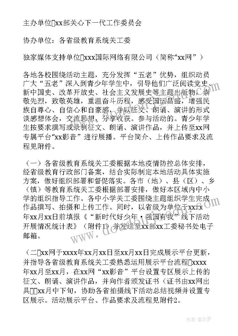 最新评选美德少年班会 美德少年评选活动方案(通用5篇)