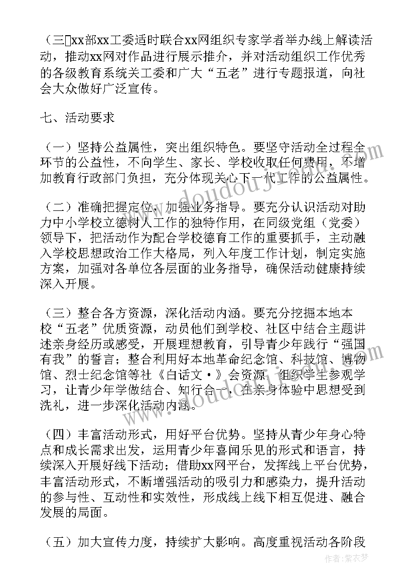 最新评选美德少年班会 美德少年评选活动方案(通用5篇)