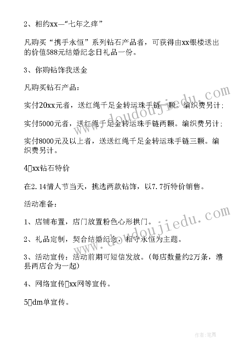 2023年七夕节餐厅活动方案 七夕餐厅营销活动方案(汇总5篇)