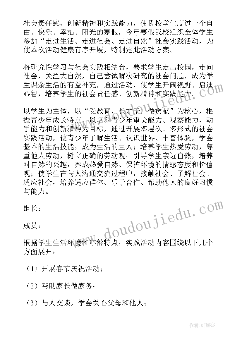 最新创·造实践活动 社会实践活动方案(通用8篇)