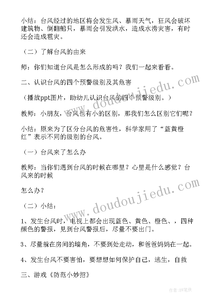 2023年幼儿园托班安全教育活动教案(精选7篇)