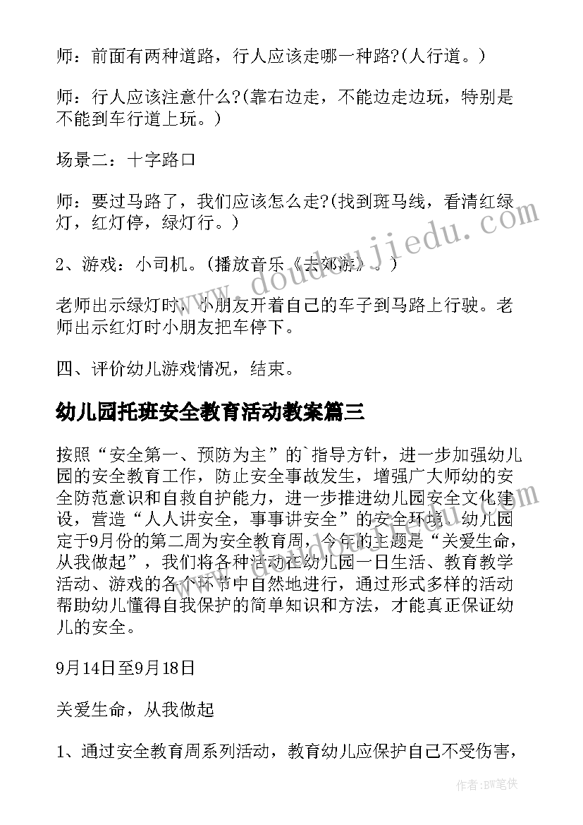 2023年幼儿园托班安全教育活动教案(精选7篇)