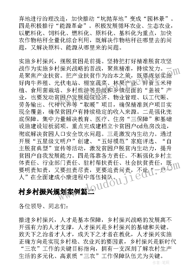 2023年村乡村振兴规划案例(汇总6篇)