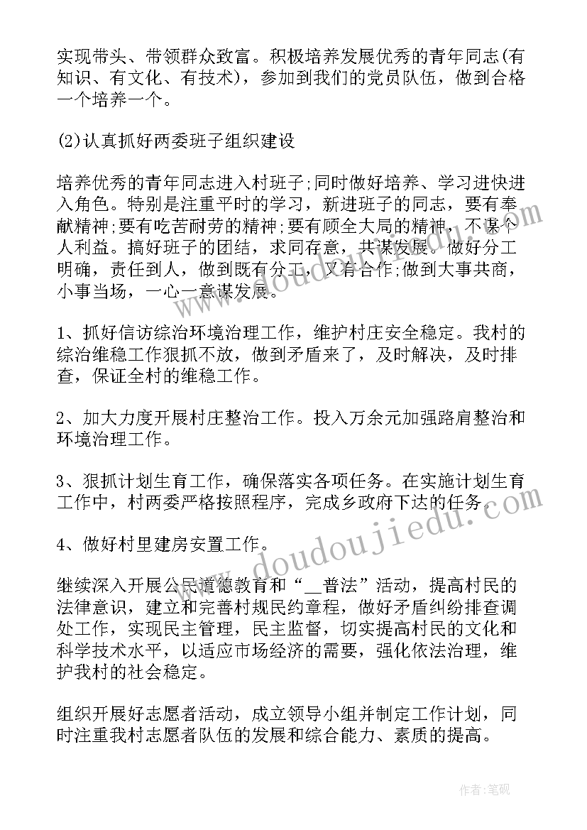 2023年村乡村振兴规划案例(汇总6篇)