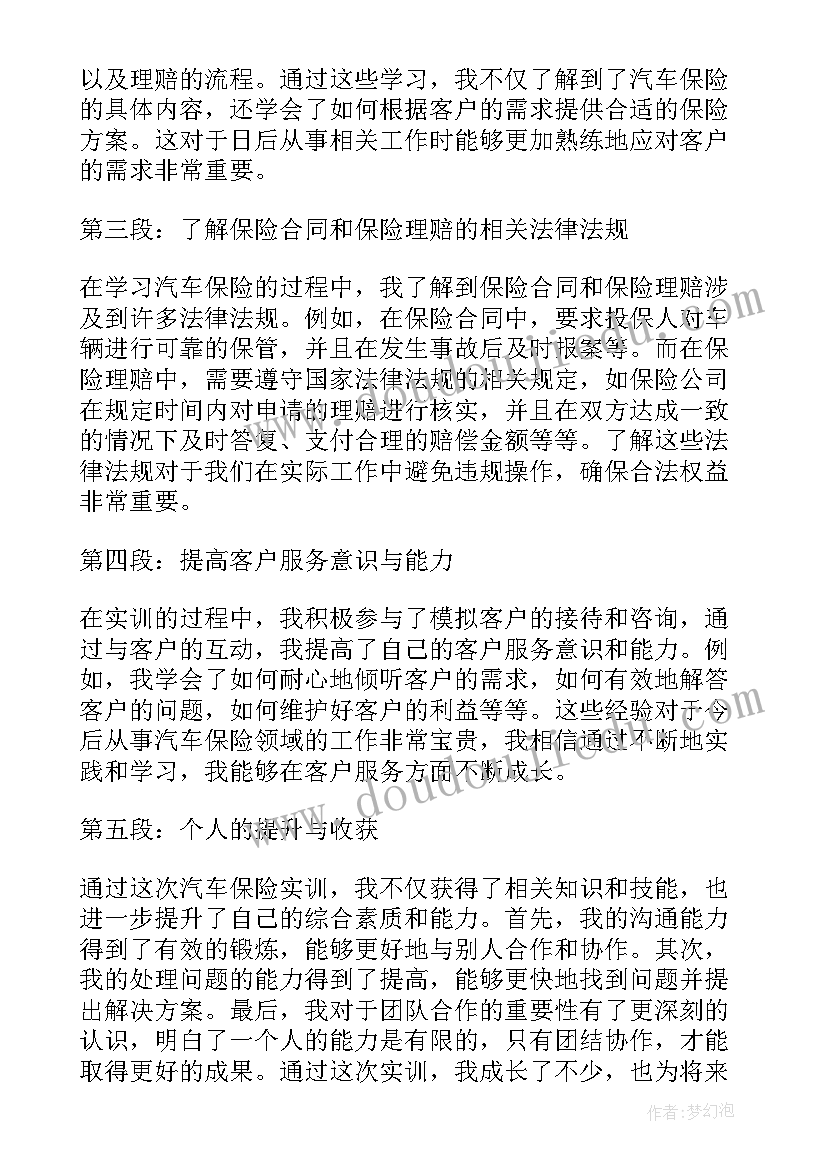 2023年保险实训报告(大全10篇)