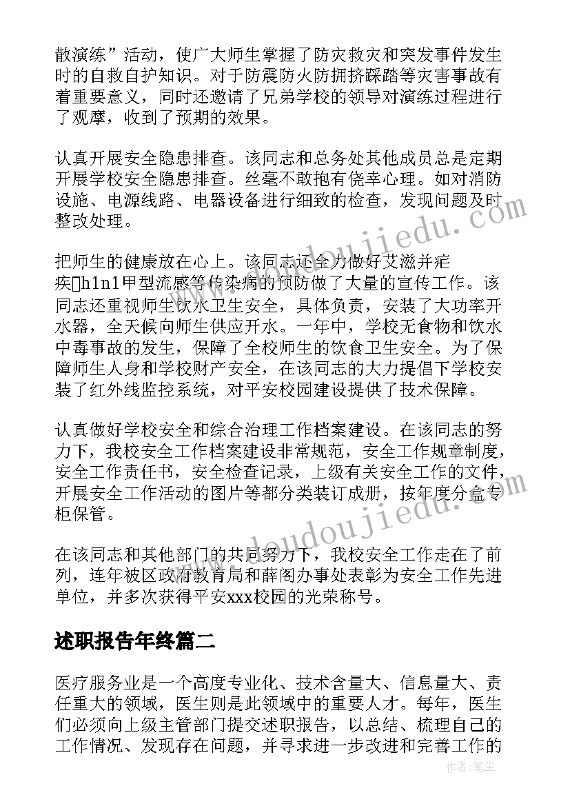 2023年述职报告年终(优质7篇)