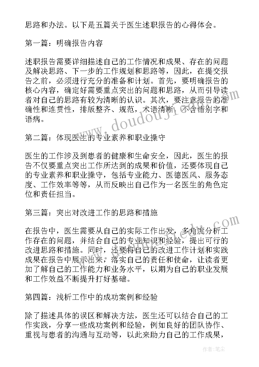 2023年述职报告年终(优质7篇)