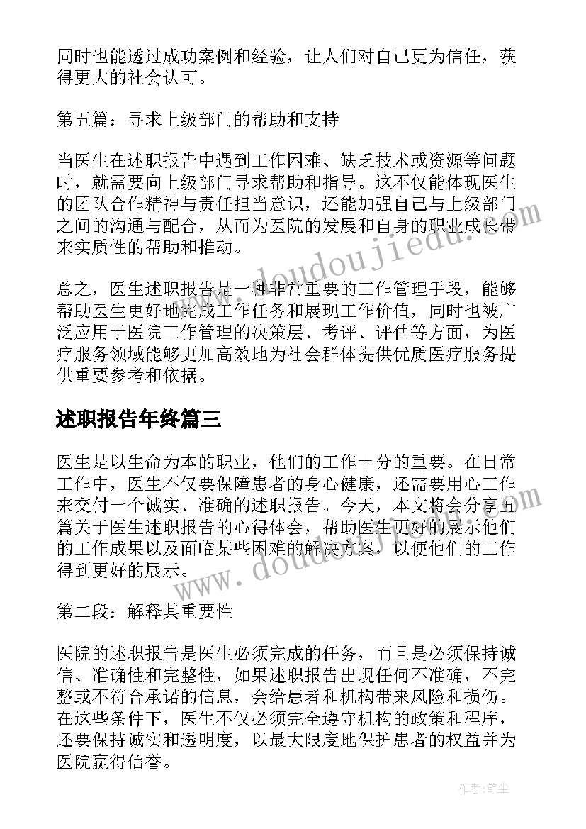 2023年述职报告年终(优质7篇)