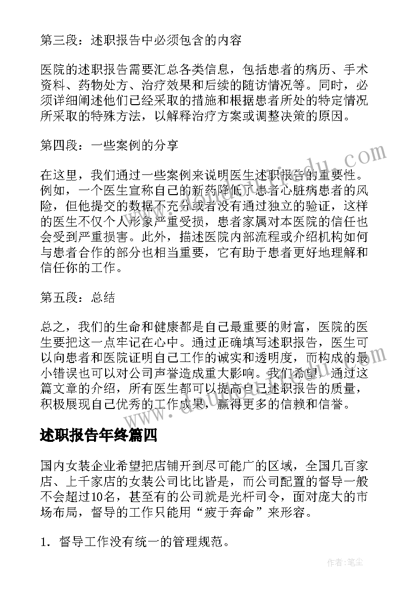 2023年述职报告年终(优质7篇)