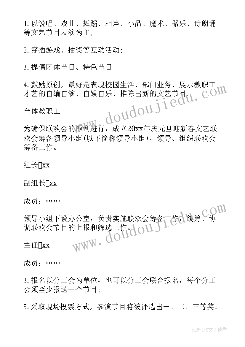 2023年小学一年级庆元旦迎新年的活动方案(精选5篇)