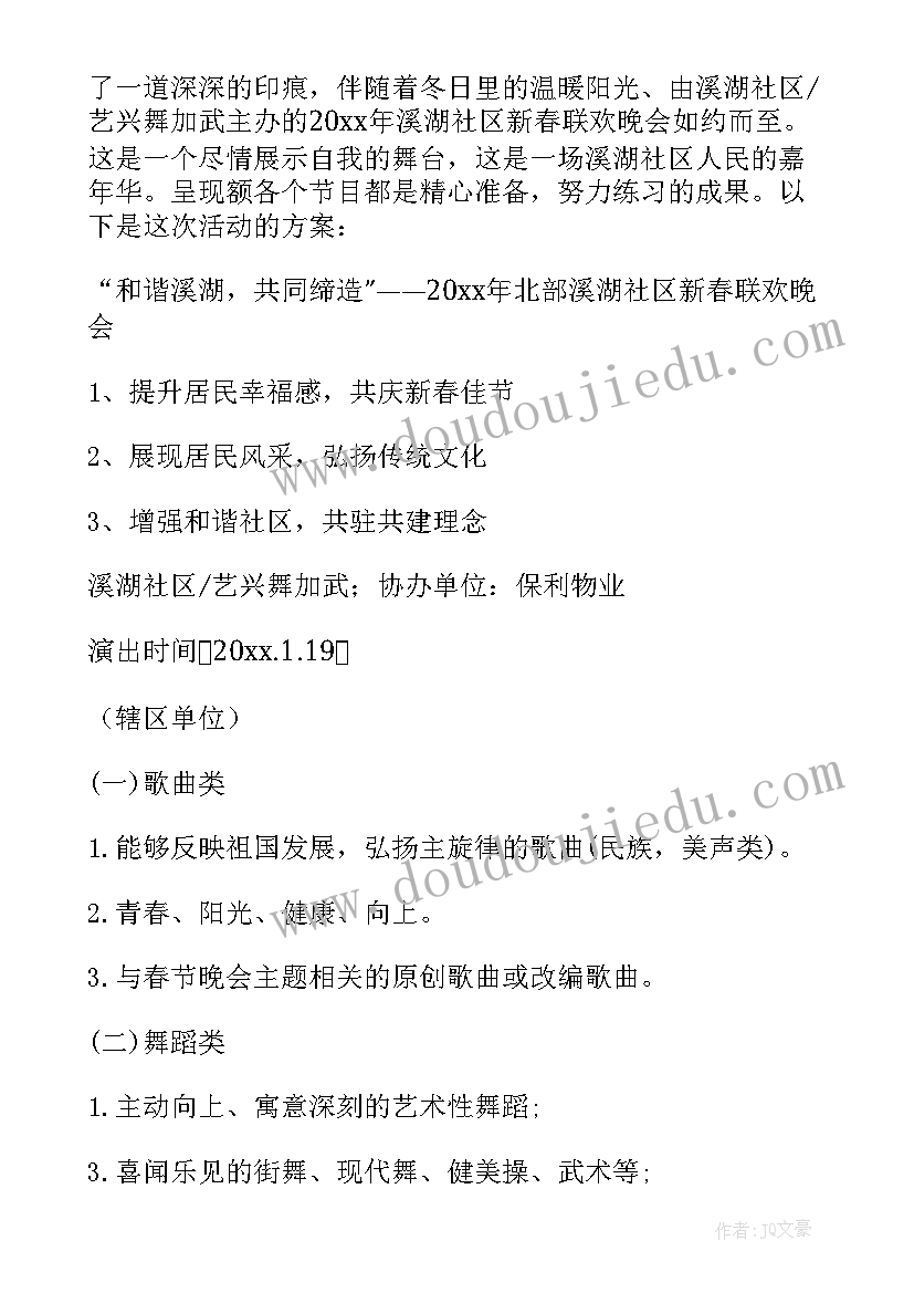 社区团拜会发言(大全5篇)