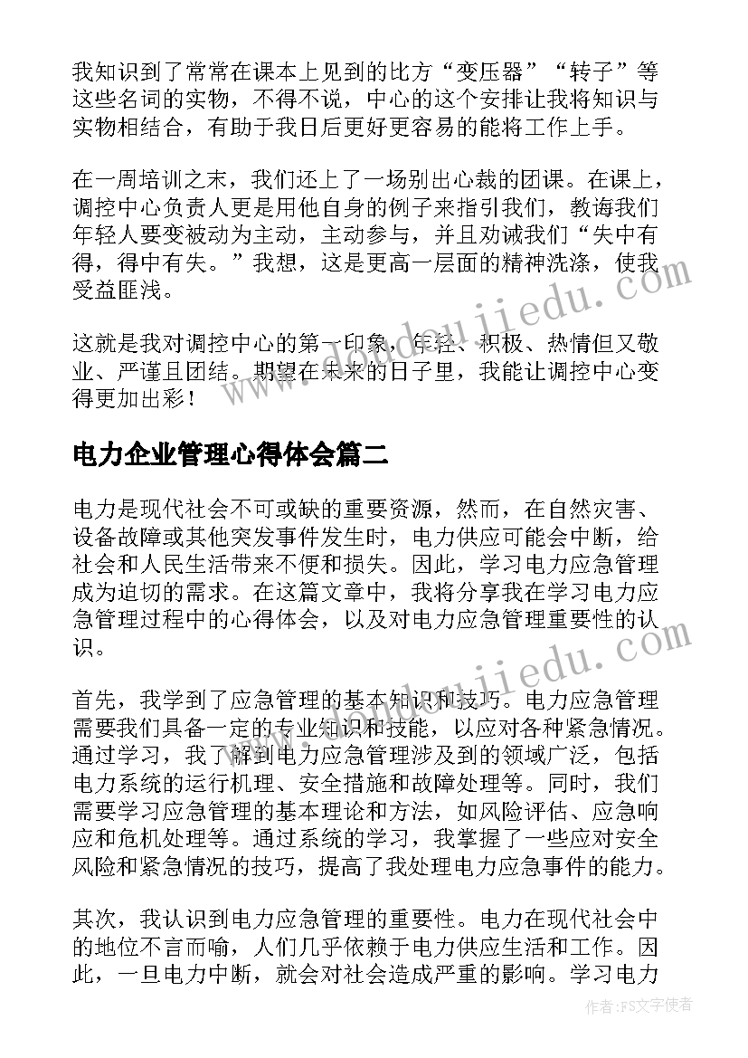 2023年电力企业管理心得体会 电力管理心得体会(汇总5篇)