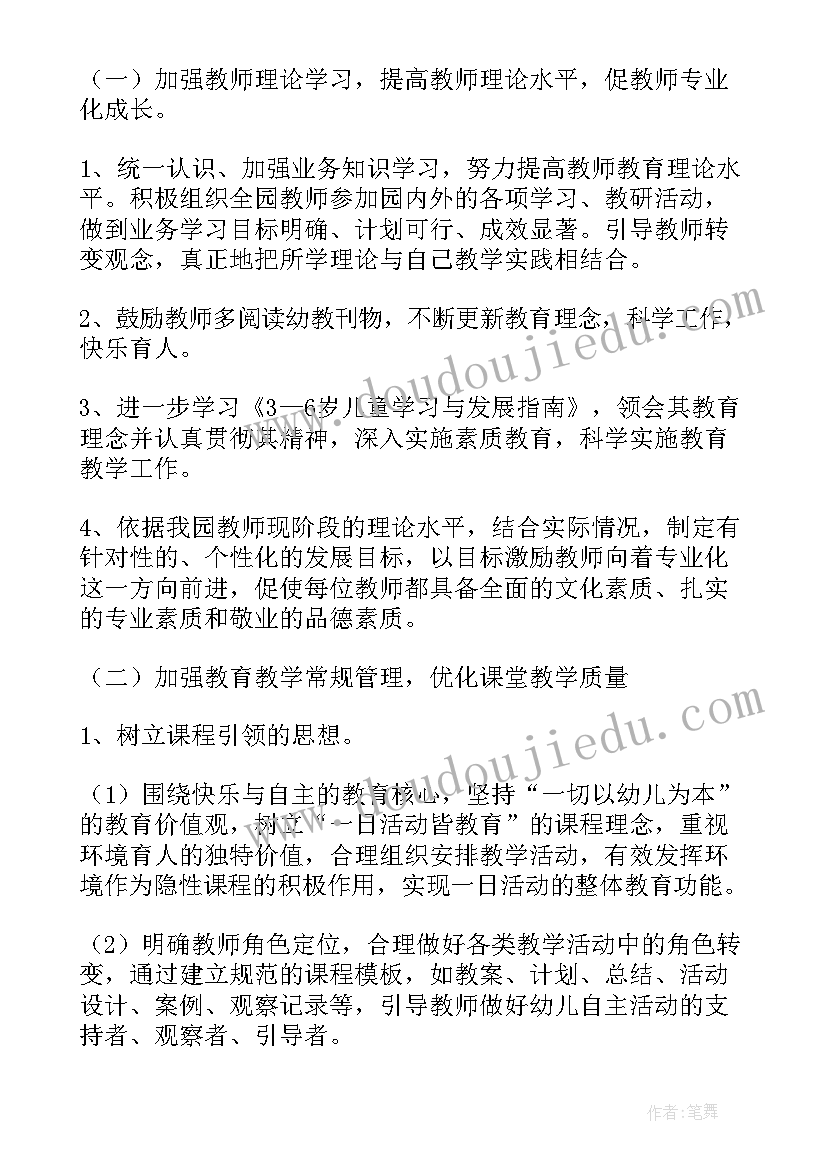 幼儿园园本教研工作方案(精选9篇)