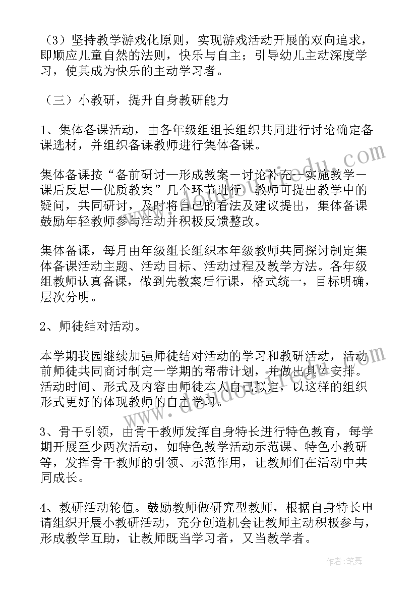 幼儿园园本教研工作方案(精选9篇)