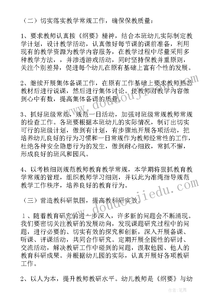 幼儿园园本教研工作方案(精选9篇)