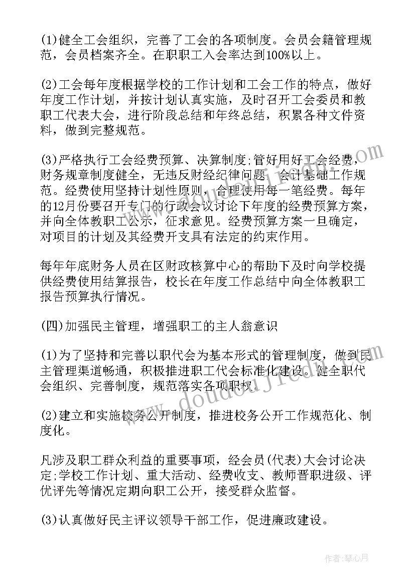 2023年教代会和工会谁领导谁 教代会工会工作报告(汇总5篇)