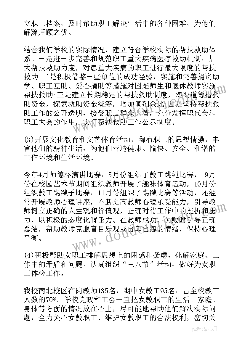 2023年教代会和工会谁领导谁 教代会工会工作报告(汇总5篇)