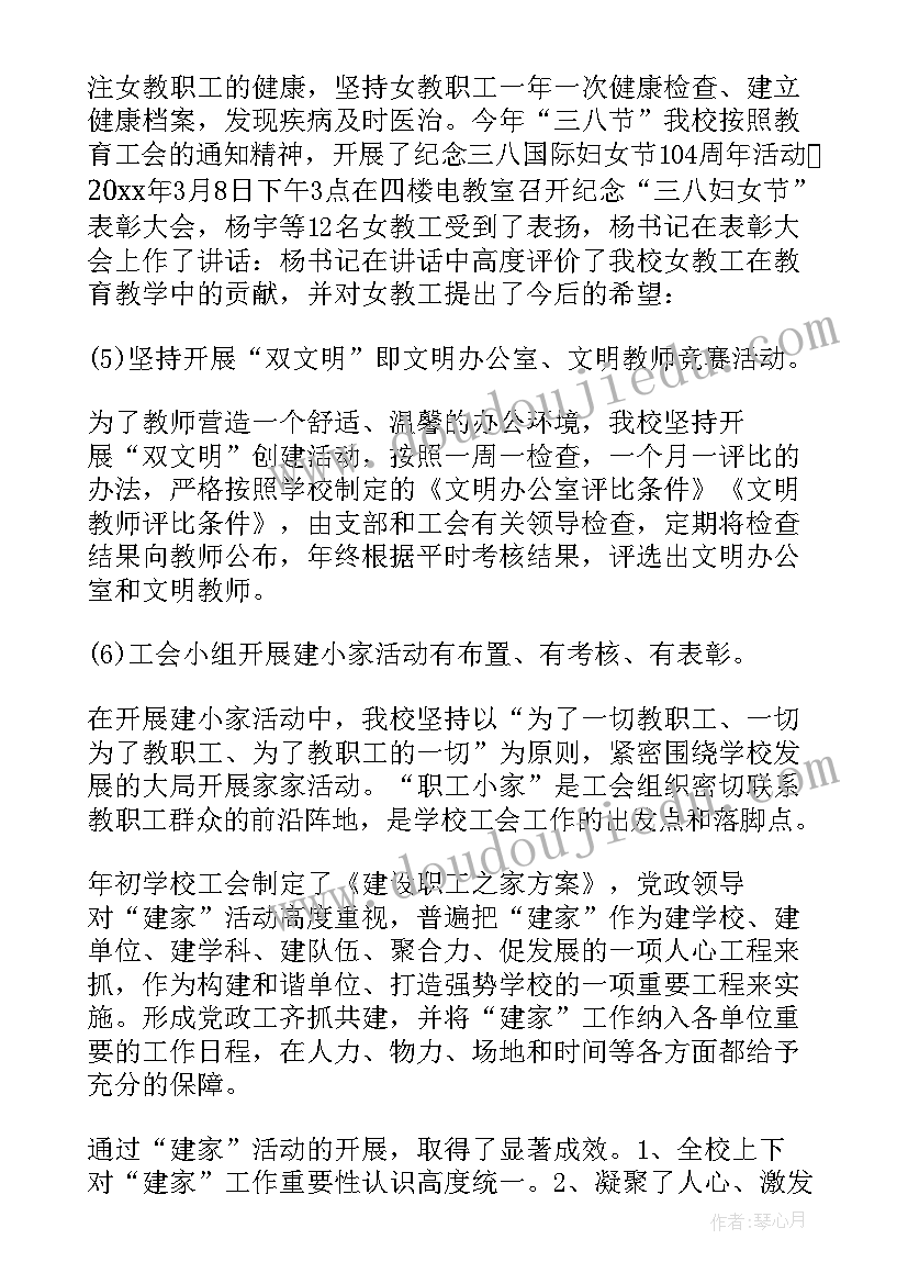 2023年教代会和工会谁领导谁 教代会工会工作报告(汇总5篇)