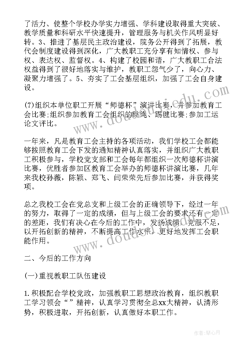 2023年教代会和工会谁领导谁 教代会工会工作报告(汇总5篇)