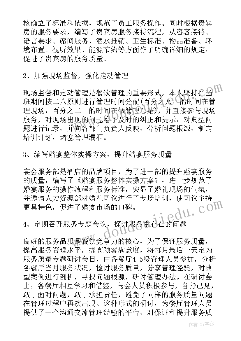 最新餐厅领班年终总结和 餐厅领班个人年终总结(优质5篇)