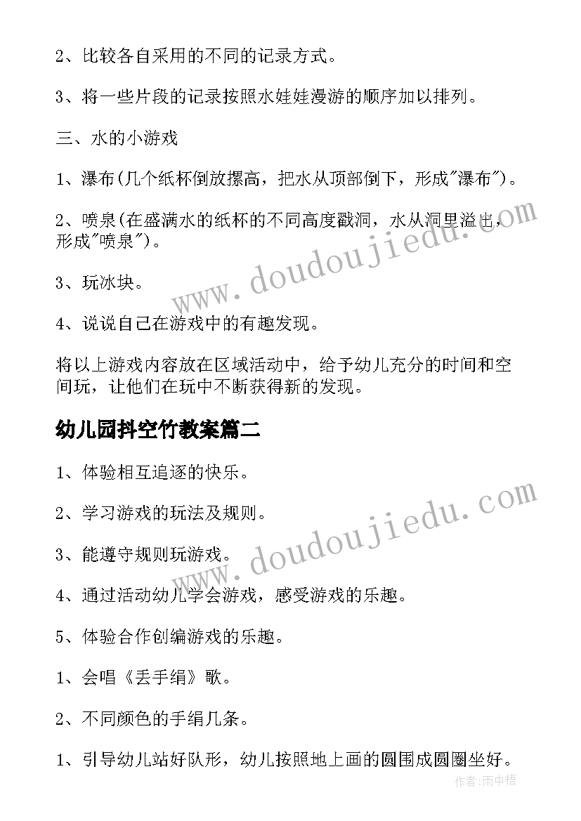 2023年幼儿园抖空竹教案 幼儿园大班语言活动方案(优质7篇)