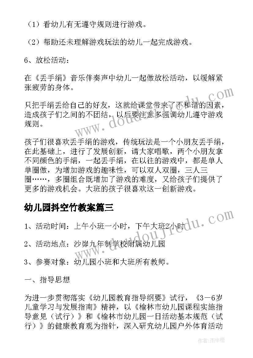 2023年幼儿园抖空竹教案 幼儿园大班语言活动方案(优质7篇)