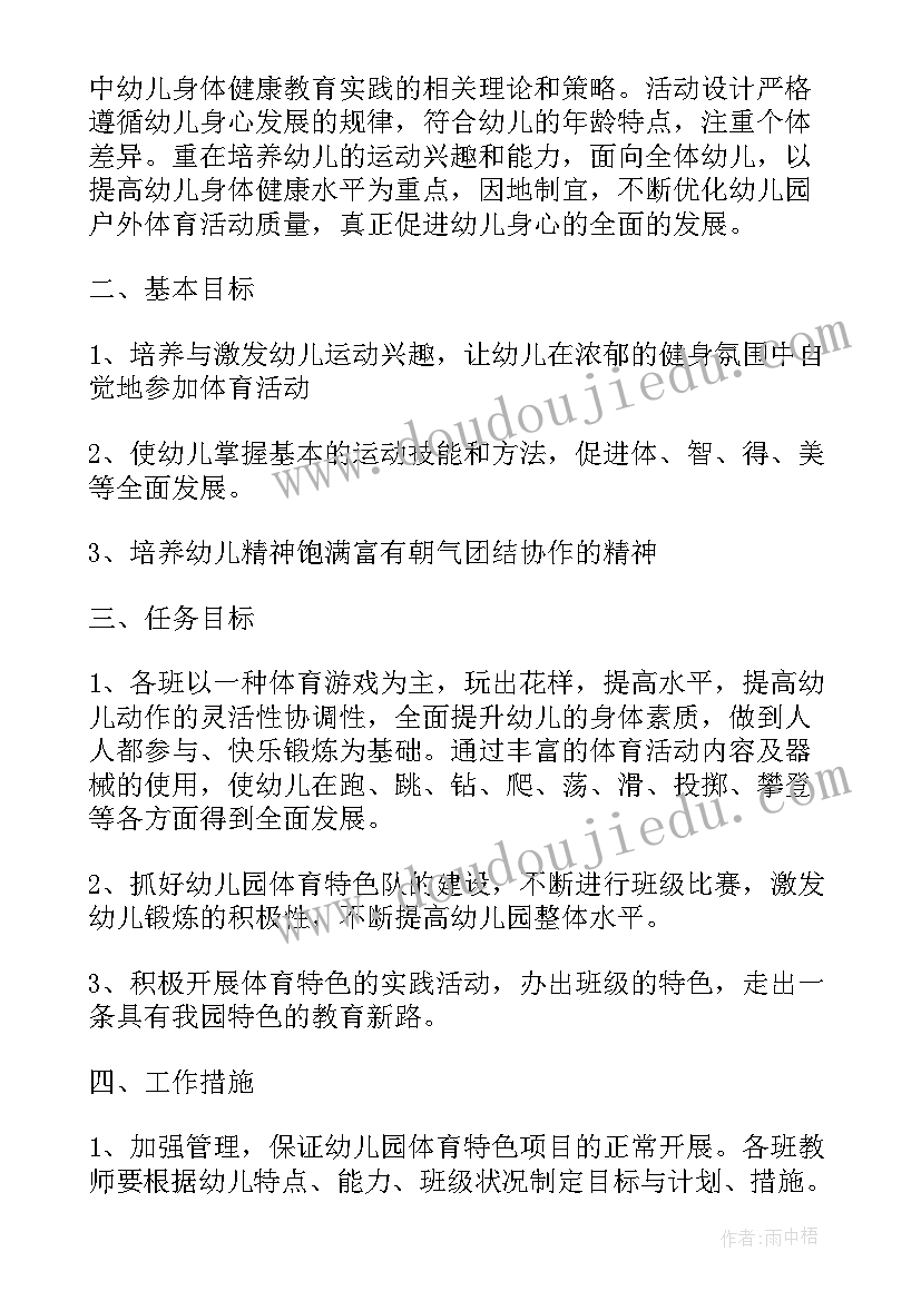 2023年幼儿园抖空竹教案 幼儿园大班语言活动方案(优质7篇)