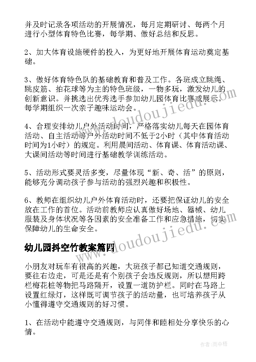 2023年幼儿园抖空竹教案 幼儿园大班语言活动方案(优质7篇)