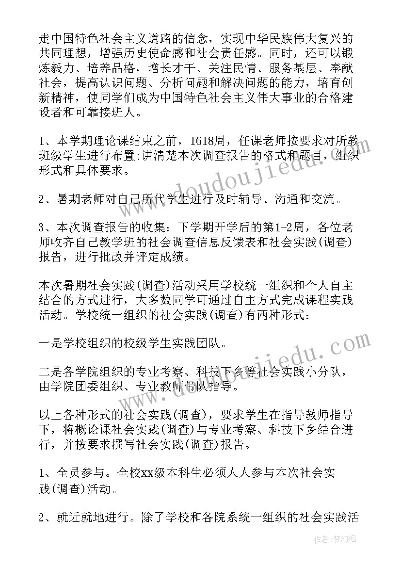 2023年毛概社会调研调查报告(模板5篇)