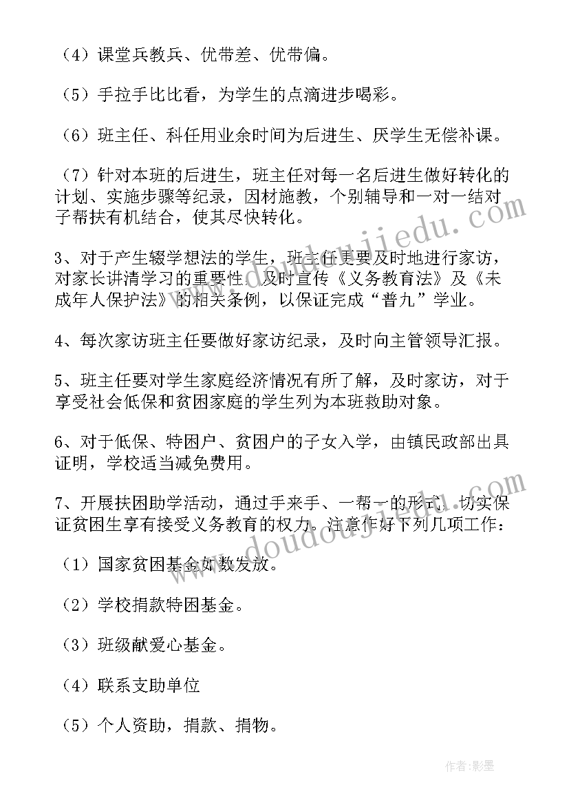 最新小学生控辍保学 小学生个人控辍保学方案(优质5篇)