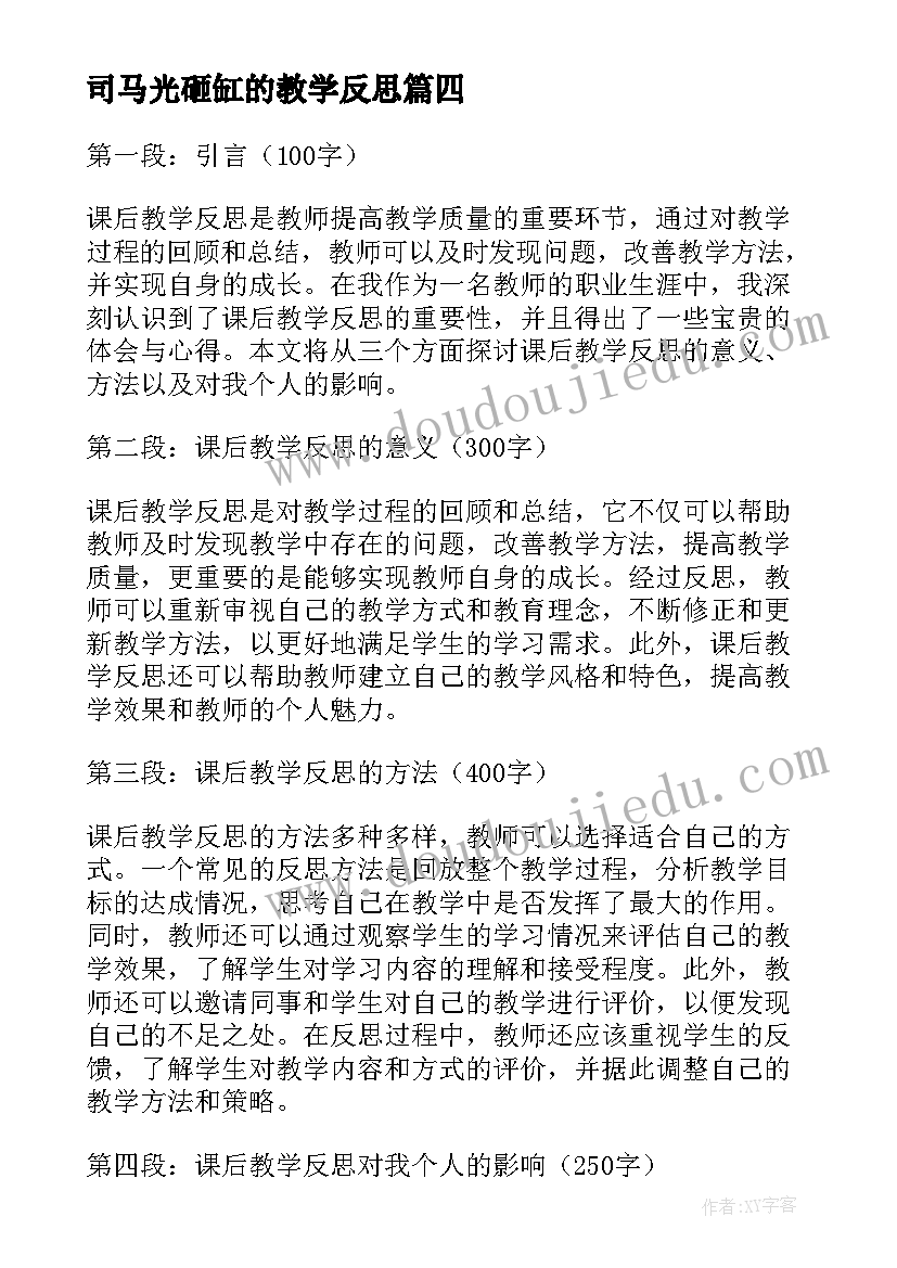 司马光砸缸的教学反思 课后教学反思(通用9篇)