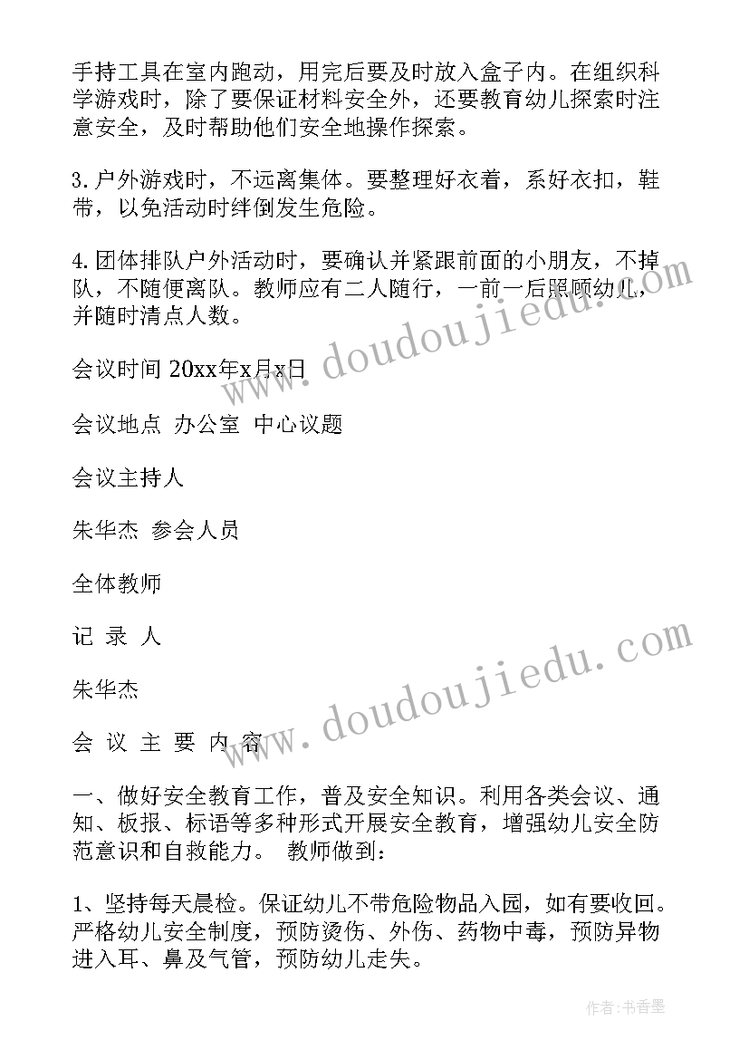 幼儿园疫情防控会议记录内容 幼儿园会议记录内容(通用5篇)