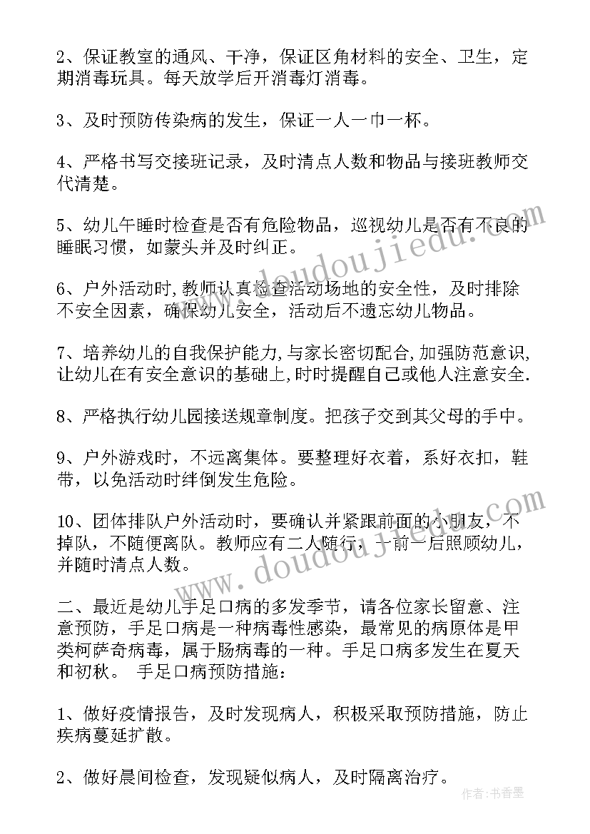 幼儿园疫情防控会议记录内容 幼儿园会议记录内容(通用5篇)