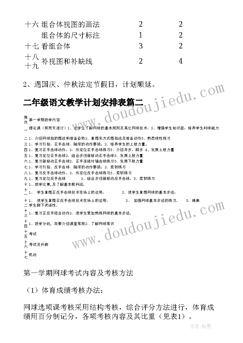 二年级语文教学计划安排表 音乐教学计划表(优质5篇)