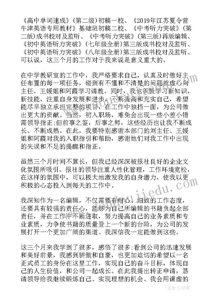 试用期个人业绩总结报告(大全5篇)